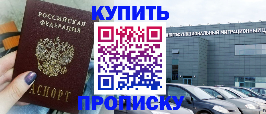 временная регистрация надежно в Каменск-Шахтинском