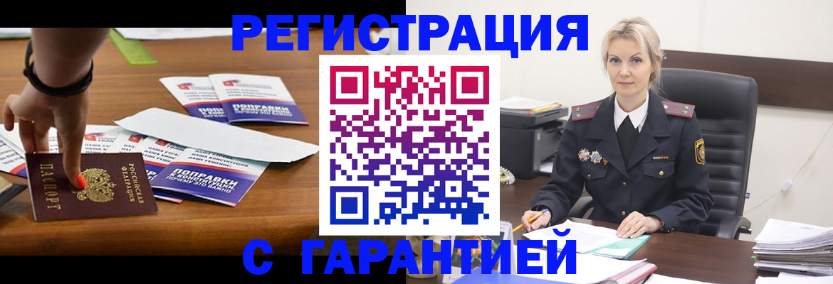 прописка от собственника в Каменск-Шахтинском