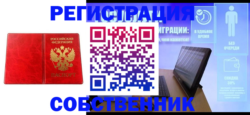купить прописку в Каменск-Шахтинском