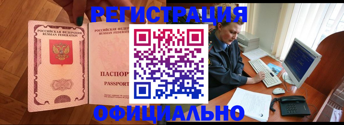 прописка для военкомата в Каменск-Шахтинском